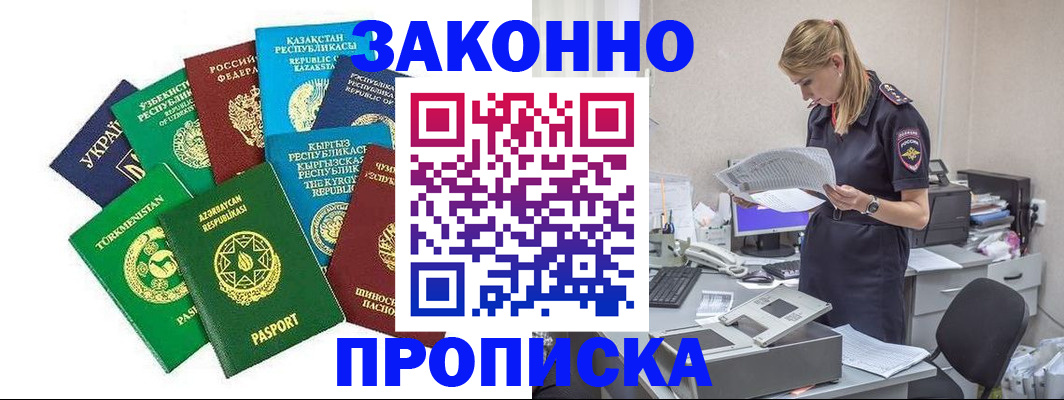 временная регистрация недорого в Десногорске