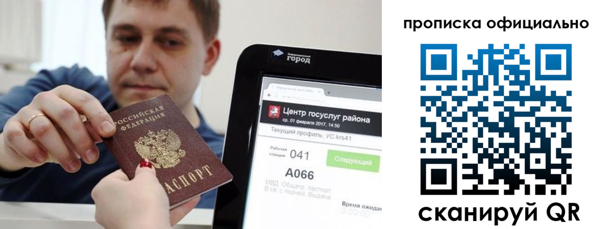 прописка для работы в Десногорске