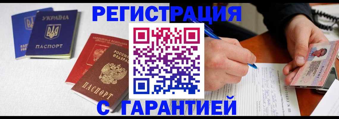 временная регистрация законно в Десногорске