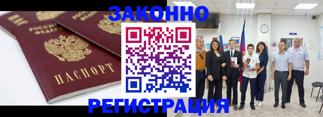 временная регистрация для всех в Десногорске