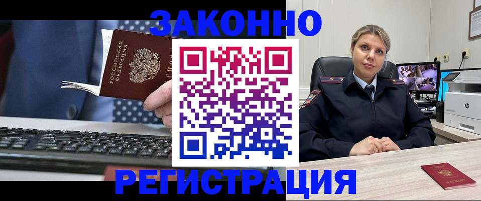 прописка штамп в Десногорске